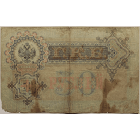 50-rubli-1899-rosja-konszin-morozow-b_optimized
